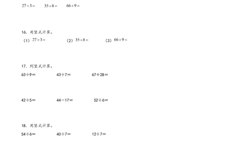 专题1除法（竖式计算配套训练）-二年级下册数学计算大通关（北师大版）_26春北师大版数学二下_19、赠送其它资料_二年级数学下册（北师大版）_旧版_二年级数学下册（北师大版）