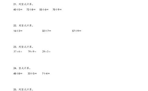 专题1除法（竖式计算配套训练）-二年级下册数学计算大通关（北师大版）_26春北师大版数学二下_19、赠送其它资料_二年级数学下册（北师大版）_旧版_二年级数学下册（北师大版）
