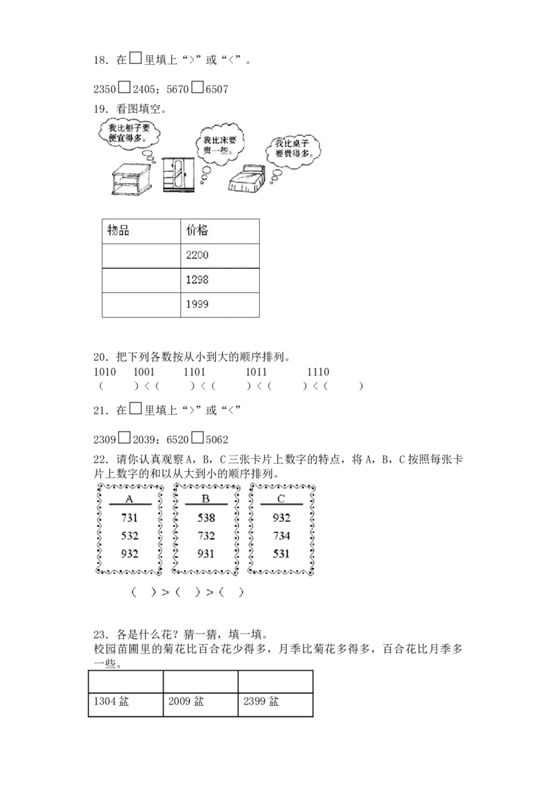 二年级下数学一课一练-比一比-北师大版_26春北师大版数学二下_19、赠送其它资料_二年级数学下册（北师大版）_旧版_二年级数学下册（北师大版）_分层作业-K10_课时练习