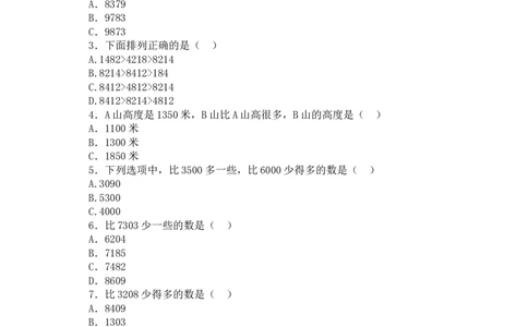 二年级下数学一课一练-比一比-北师大版_26春北师大版数学二下_19、赠送其它资料_二年级数学下册（北师大版）_旧版_二年级数学下册（北师大版）_分层作业-K10_课时练习
