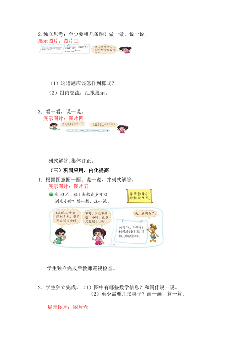 第一单元第五课时租船（有余数除法的应用1）北师大版_26春北师大版数学二下_19、赠送其它资料_二年级数学下册（北师大版）_旧版_二年级数学下册（北师大版）_教学设计_第一单元