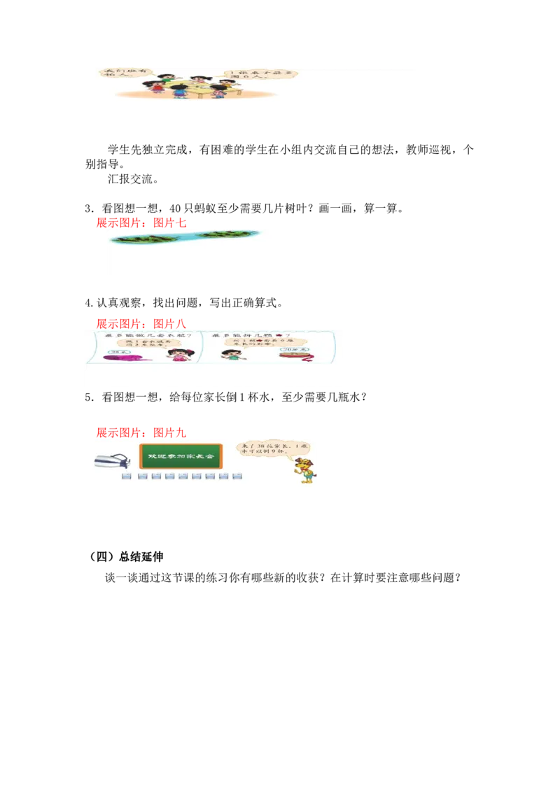 第一单元第五课时租船（有余数除法的应用1）北师大版_26春北师大版数学二下_19、赠送其它资料_二年级数学下册（北师大版）_旧版_二年级数学下册（北师大版）_教学设计_第一单元