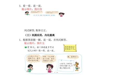 第一单元第五课时租船（有余数除法的应用1）北师大版_26春北师大版数学二下_19、赠送其它资料_二年级数学下册（北师大版）_旧版_二年级数学下册（北师大版）_教学设计_第一单元