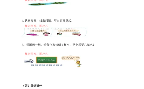 第一单元第五课时租船（有余数除法的应用1）北师大版_26春北师大版数学二下_19、赠送其它资料_二年级数学下册（北师大版）_旧版_二年级数学下册（北师大版）_教学设计_第一单元