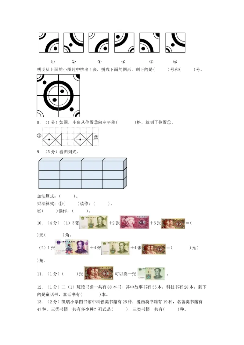 二年级数学上册期末全真模拟基础卷（一）（A4版）（北师大版）_26春北师大版数学二下_19、赠送其它资料_二年级数学下册（北师大版）_旧版_二年级数学下册（北师大版）_期中+期末-K149