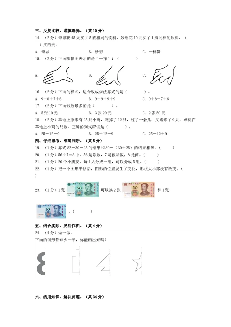 二年级数学上册期末全真模拟基础卷（一）（A4版）（北师大版）_26春北师大版数学二下_19、赠送其它资料_二年级数学下册（北师大版）_旧版_二年级数学下册（北师大版）_期中+期末-K149