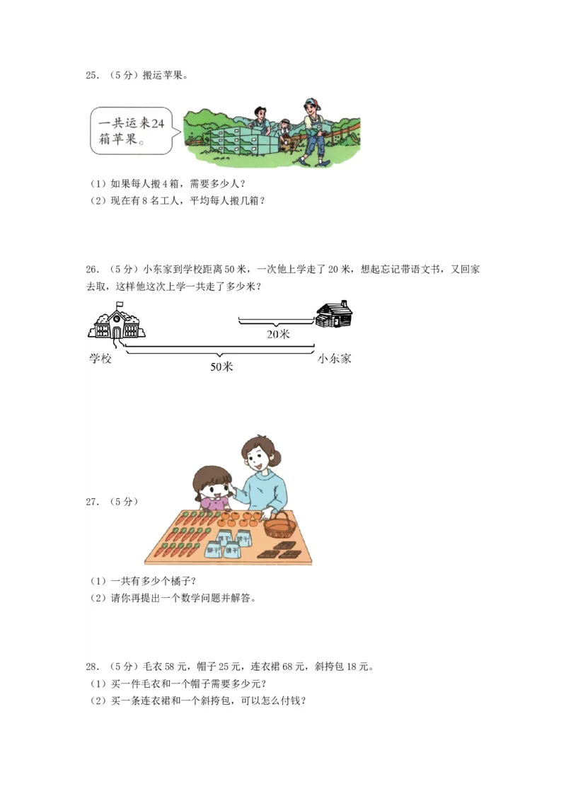 二年级数学上册期末全真模拟基础卷（一）（A4版）（北师大版）_26春北师大版数学二下_19、赠送其它资料_二年级数学下册（北师大版）_旧版_二年级数学下册（北师大版）_期中+期末-K149