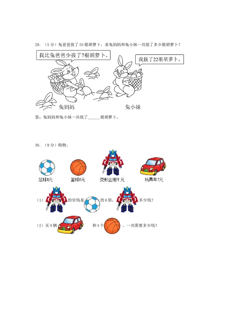 二年级数学上册期末全真模拟基础卷（一）（A4版）（北师大版）_26春北师大版数学二下_19、赠送其它资料_二年级数学下册（北师大版）_旧版_二年级数学下册（北师大版）_期中+期末-K149