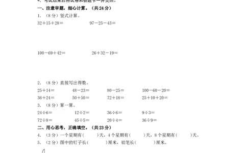 二年级数学上册期末全真模拟基础卷（一）（A4版）（北师大版）_26春北师大版数学二下_19、赠送其它资料_二年级数学下册（北师大版）_旧版_二年级数学下册（北师大版）_期中+期末-K149