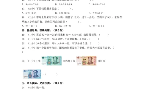 二年级数学上册期末全真模拟基础卷（一）（A4版）（北师大版）_26春北师大版数学二下_19、赠送其它资料_二年级数学下册（北师大版）_旧版_二年级数学下册（北师大版）_期中+期末-K149