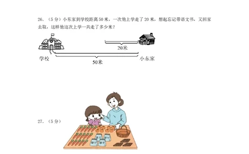 二年级数学上册期末全真模拟基础卷（一）（A4版）（北师大版）_26春北师大版数学二下_19、赠送其它资料_二年级数学下册（北师大版）_旧版_二年级数学下册（北师大版）_期中+期末-K149