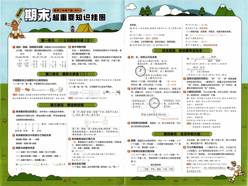 26春《知识挂图知识点总结》北师数学2下_26春北师大版数学二下_05、知识点详解+练习题