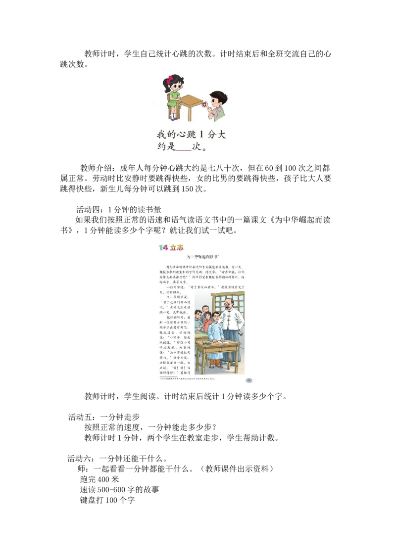 第七单元第二课时1分有多长（认识秒1）北师大版_26春北师大版数学二下_19、赠送其它资料_二年级数学下册（北师大版）_旧版_二年级数学下册（北师大版）_教学设计_第七单元