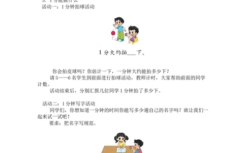第七单元第二课时1分有多长（认识秒1）北师大版_26春北师大版数学二下_19、赠送其它资料_二年级数学下册（北师大版）_旧版_二年级数学下册（北师大版）_教学设计_第七单元