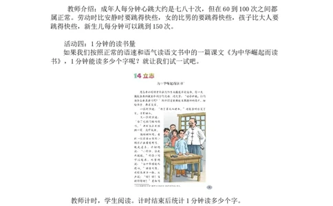 第七单元第二课时1分有多长（认识秒1）北师大版_26春北师大版数学二下_19、赠送其它资料_二年级数学下册（北师大版）_旧版_二年级数学下册（北师大版）_教学设计_第七单元