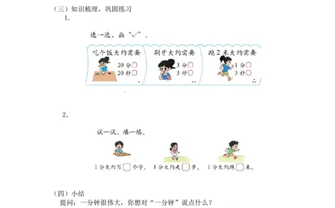 第七单元第二课时1分有多长（认识秒1）北师大版_26春北师大版数学二下_19、赠送其它资料_二年级数学下册（北师大版）_旧版_二年级数学下册（北师大版）_教学设计_第七单元