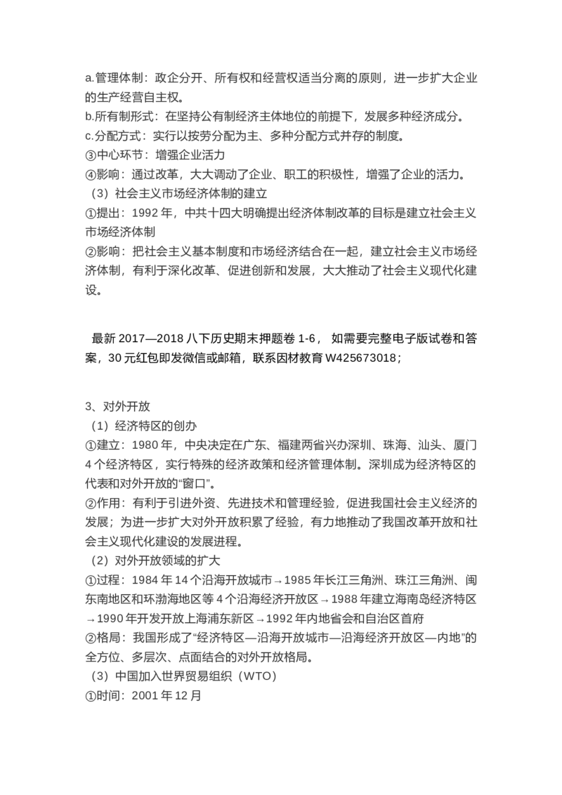 部编版八年级下册历史下册知识点_24秋《初中各科知识点梳理》_初中历史《知识梳理》7-9年级上下册