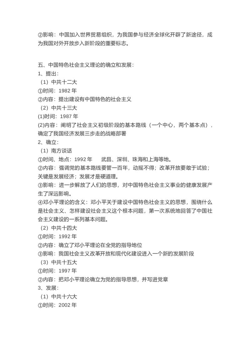 部编版八年级下册历史下册知识点_24秋《初中各科知识点梳理》_初中历史《知识梳理》7-9年级上下册