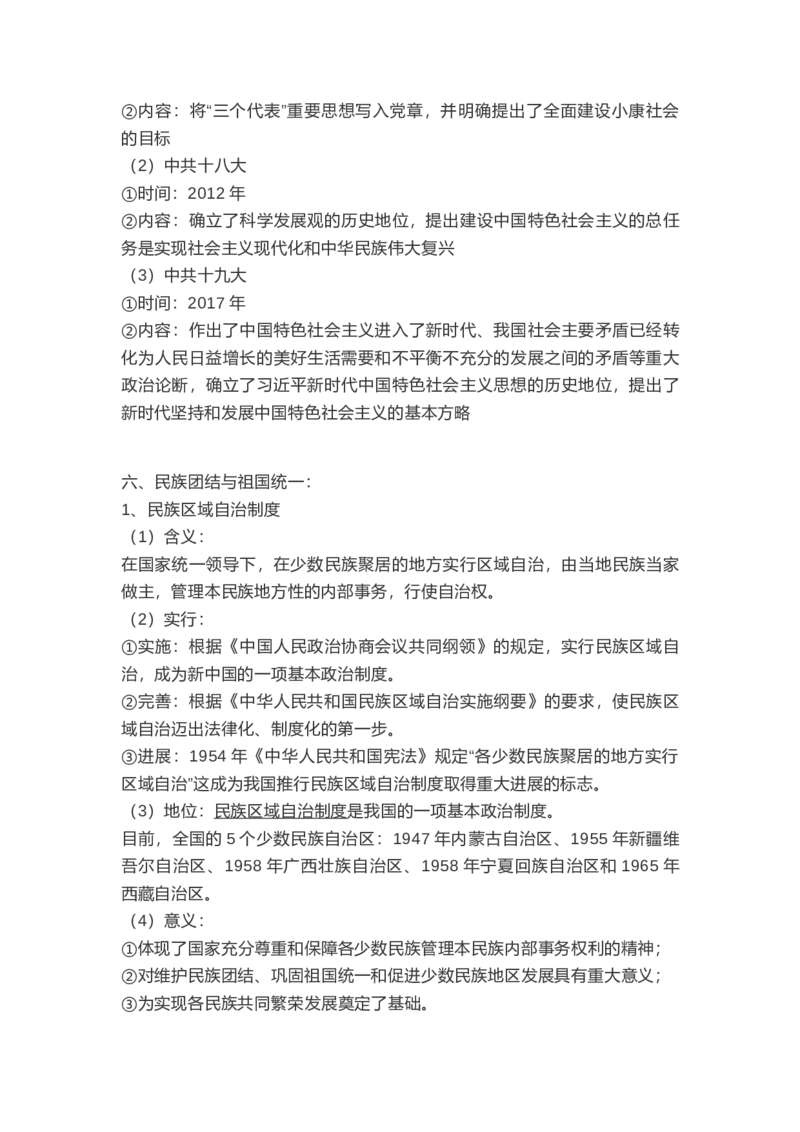 部编版八年级下册历史下册知识点_24秋《初中各科知识点梳理》_初中历史《知识梳理》7-9年级上下册