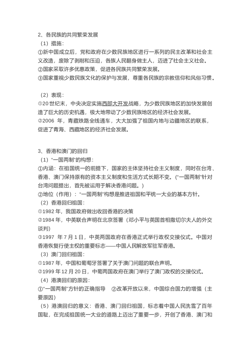 部编版八年级下册历史下册知识点_24秋《初中各科知识点梳理》_初中历史《知识梳理》7-9年级上下册