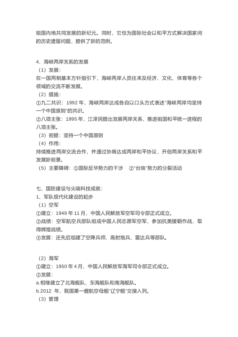 部编版八年级下册历史下册知识点_24秋《初中各科知识点梳理》_初中历史《知识梳理》7-9年级上下册