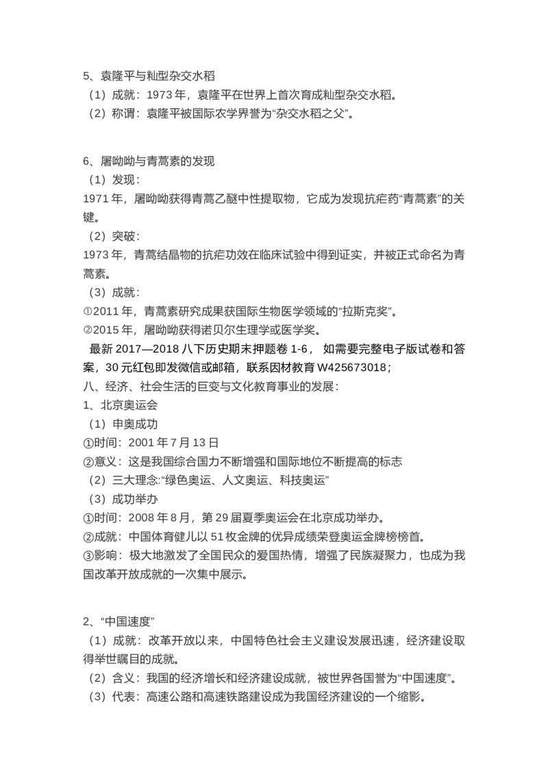 部编版八年级下册历史下册知识点_24秋《初中各科知识点梳理》_初中历史《知识梳理》7-9年级上下册
