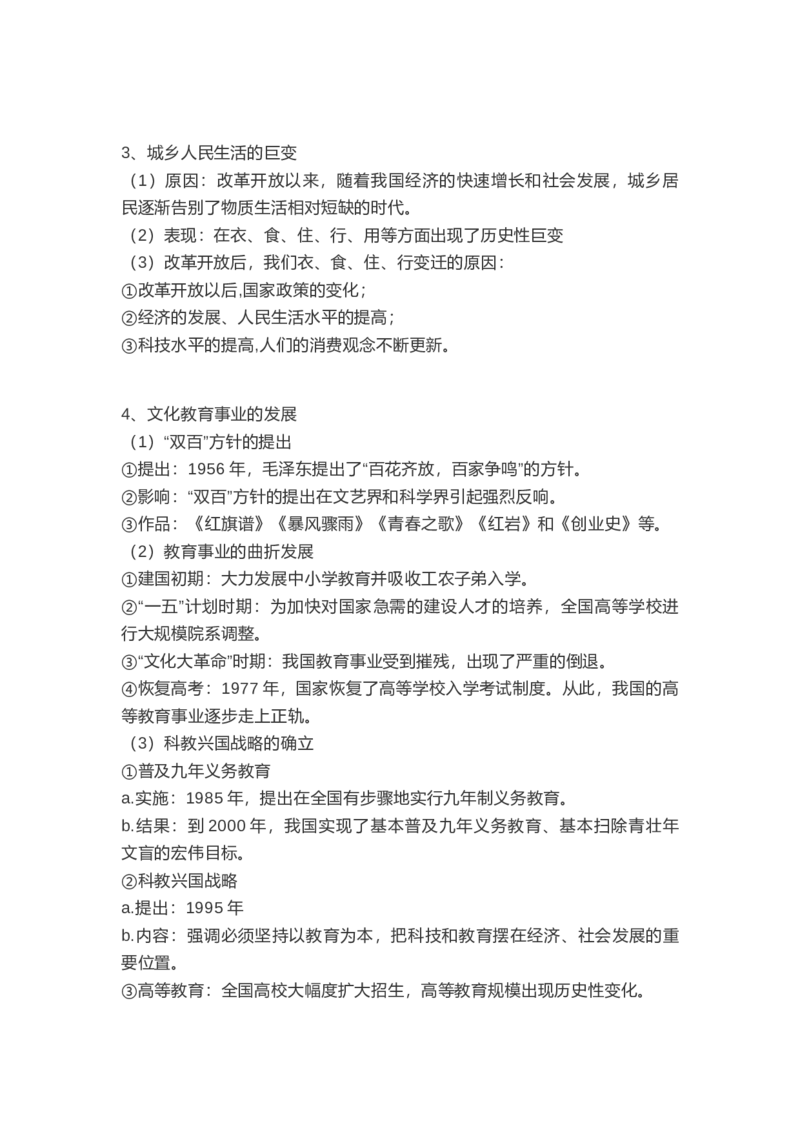 部编版八年级下册历史下册知识点_24秋《初中各科知识点梳理》_初中历史《知识梳理》7-9年级上下册