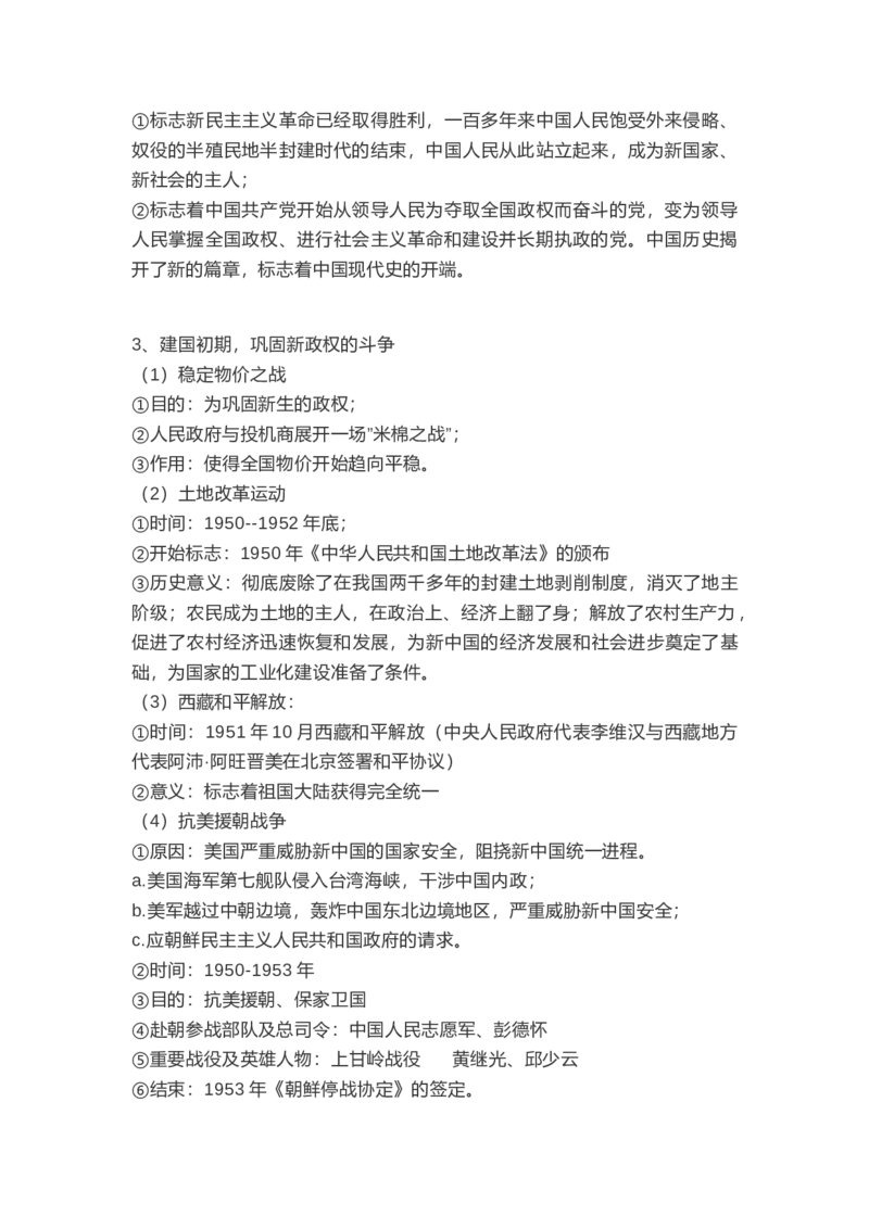部编版八年级下册历史下册知识点_24秋《初中各科知识点梳理》_初中历史《知识梳理》7-9年级上下册
