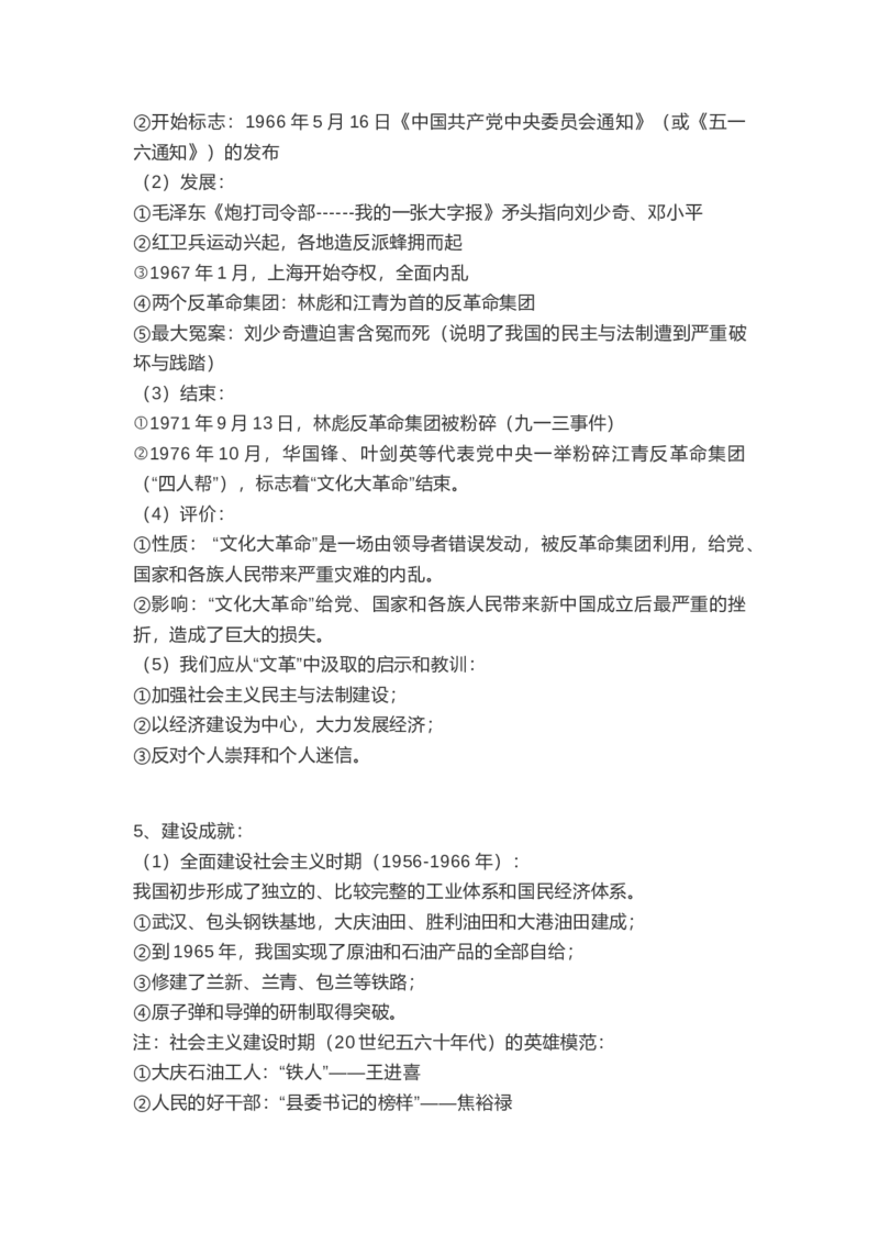 部编版八年级下册历史下册知识点_24秋《初中各科知识点梳理》_初中历史《知识梳理》7-9年级上下册