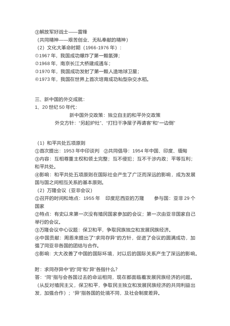 部编版八年级下册历史下册知识点_24秋《初中各科知识点梳理》_初中历史《知识梳理》7-9年级上下册