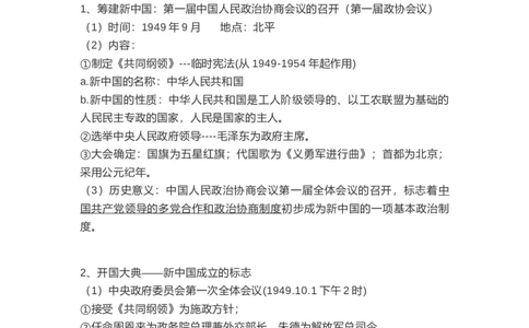 部编版八年级下册历史下册知识点_24秋《初中各科知识点梳理》_初中历史《知识梳理》7-9年级上下册