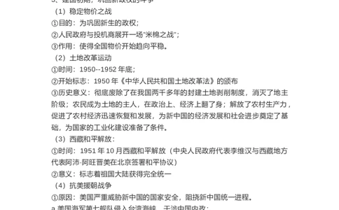 部编版八年级下册历史下册知识点_24秋《初中各科知识点梳理》_初中历史《知识梳理》7-9年级上下册