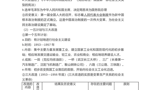 部编版八年级下册历史下册知识点_24秋《初中各科知识点梳理》_初中历史《知识梳理》7-9年级上下册