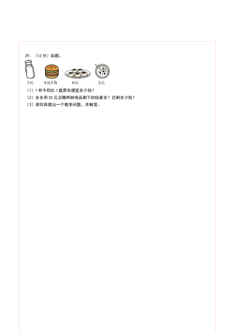 数学（基础卷01）（答题卡）_26春北师大版数学二下_19、赠送其它资料_二年级数学下册（北师大版）_旧版_二年级数学下册（北师大版）_期中+期末-K149_期中试卷