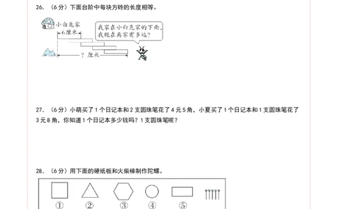数学（基础卷01）（答题卡）_26春北师大版数学二下_19、赠送其它资料_二年级数学下册（北师大版）_旧版_二年级数学下册（北师大版）_期中+期末-K149_期中试卷