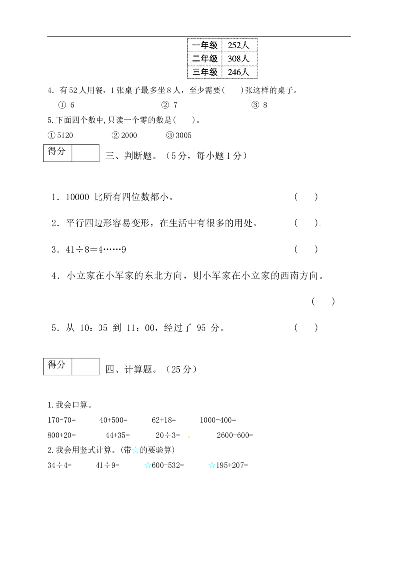 二年级数学下册数学期末模拟预测试卷6北师大版（含答案）_26春北师大版数学二下_19、赠送其它资料_旧版_第2套：北师大数学2下_北师大数学二下期末试卷（10份）
