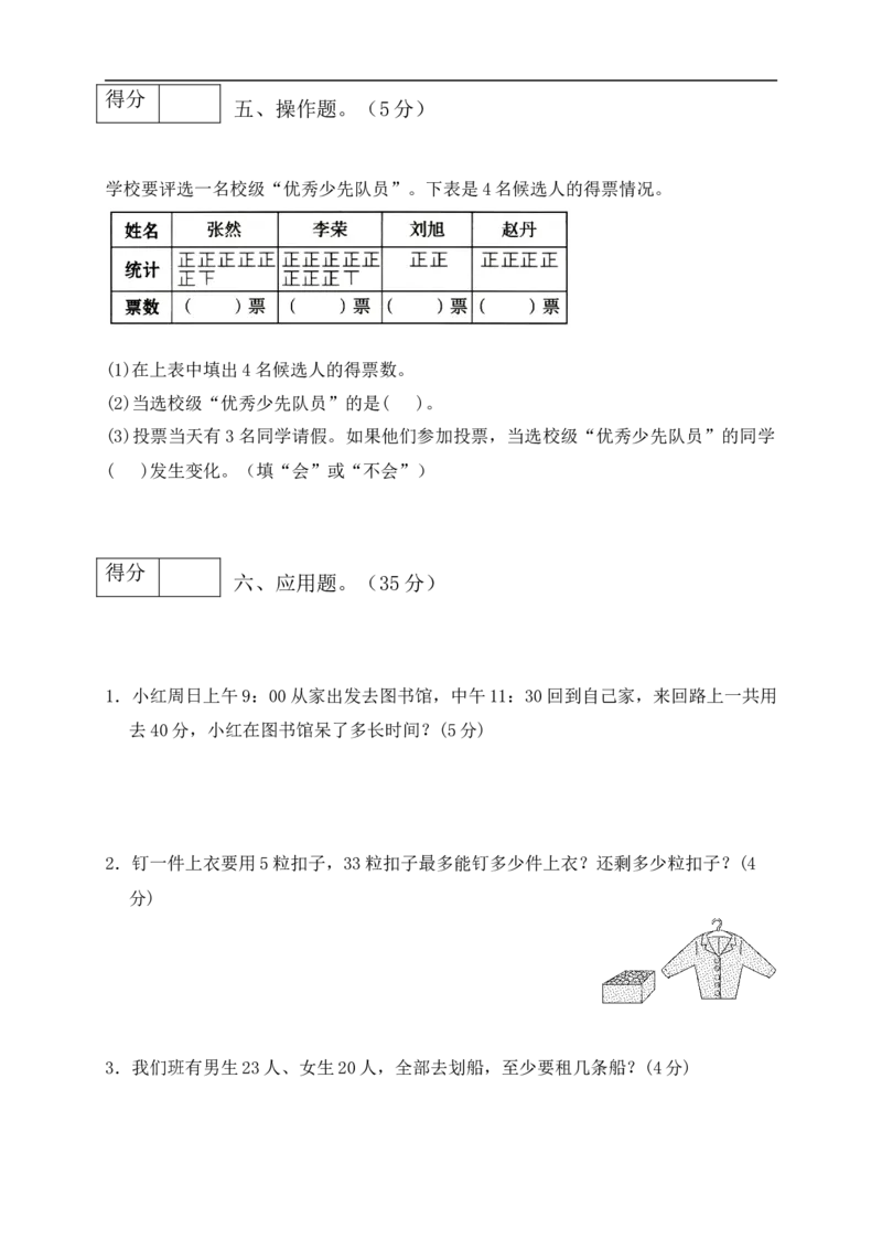 二年级数学下册数学期末模拟预测试卷6北师大版（含答案）_26春北师大版数学二下_19、赠送其它资料_旧版_第2套：北师大数学2下_北师大数学二下期末试卷（10份）