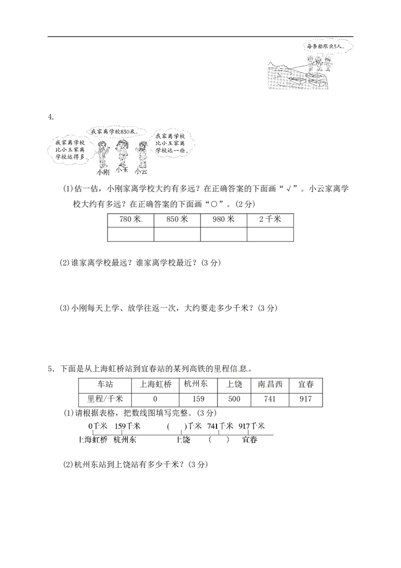 二年级数学下册数学期末模拟预测试卷6北师大版（含答案）_26春北师大版数学二下_19、赠送其它资料_旧版_第2套：北师大数学2下_北师大数学二下期末试卷（10份）