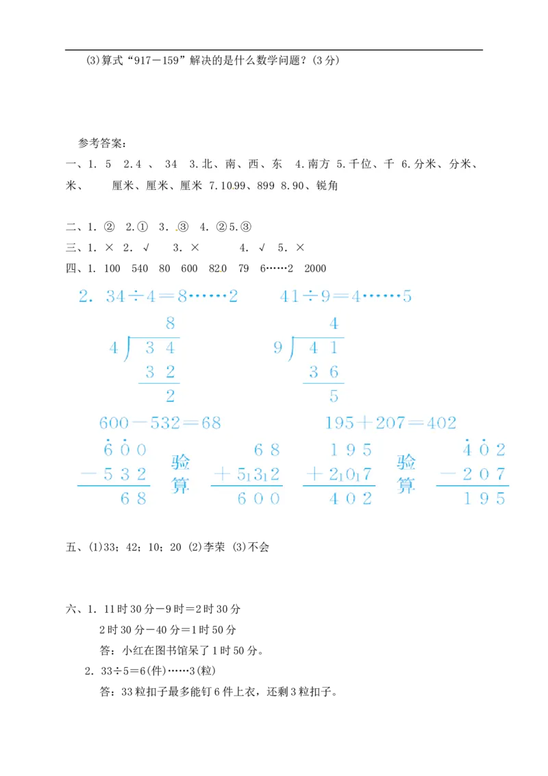 二年级数学下册数学期末模拟预测试卷6北师大版（含答案）_26春北师大版数学二下_19、赠送其它资料_旧版_第2套：北师大数学2下_北师大数学二下期末试卷（10份）