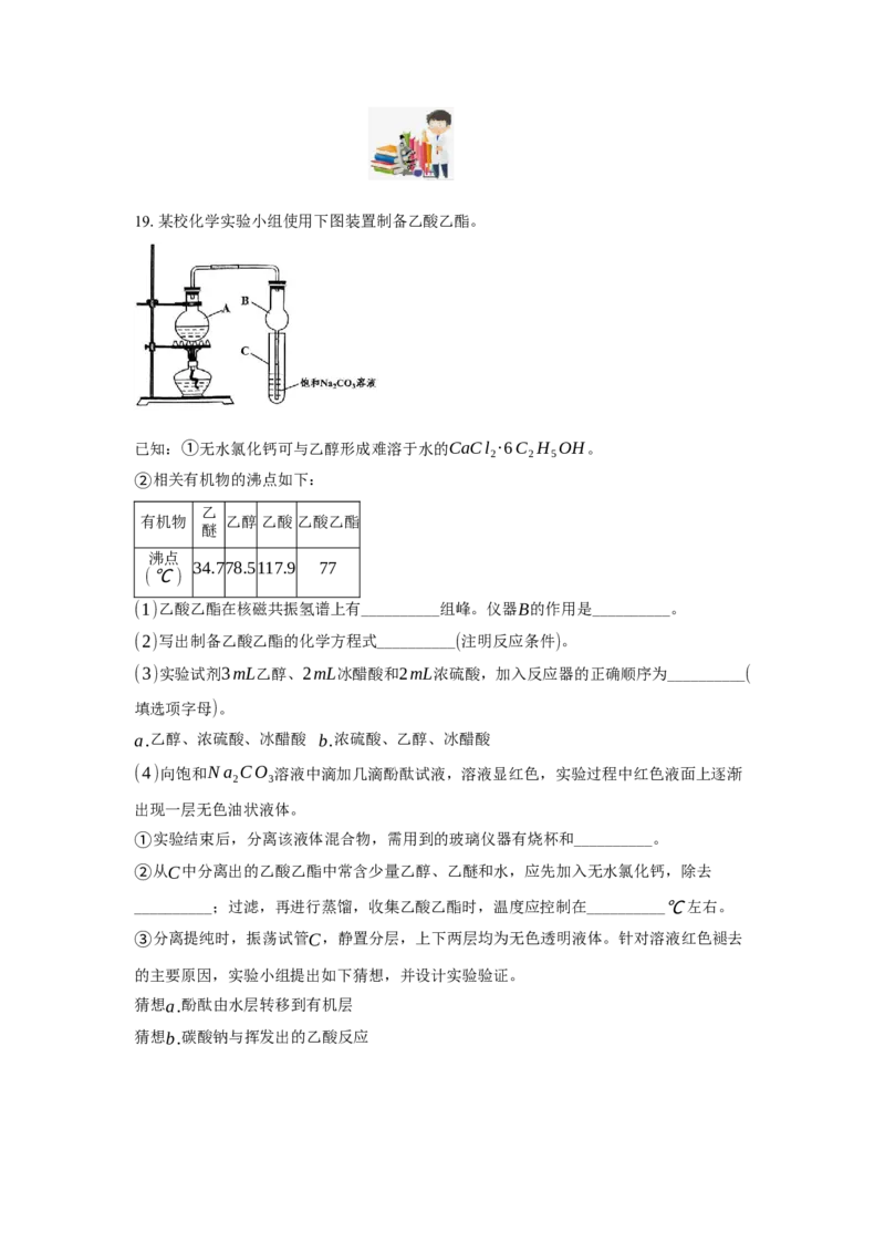 3.4.2酯、油脂（分层作业）（原卷版）_高化_595801221724高中化学新人教版选择性必修一二三电子版教案PPT课件高中试卷_选择性必修3册（人教版）_分层作业