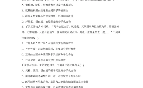 3.4.2酯、油脂（分层作业）（原卷版）_高化_595801221724高中化学新人教版选择性必修一二三电子版教案PPT课件高中试卷_选择性必修3册（人教版）_分层作业