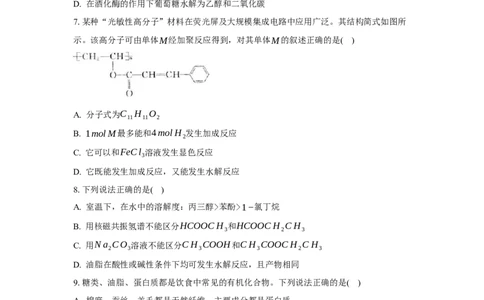 3.4.2酯、油脂（分层作业）（原卷版）_高化_595801221724高中化学新人教版选择性必修一二三电子版教案PPT课件高中试卷_选择性必修3册（人教版）_分层作业