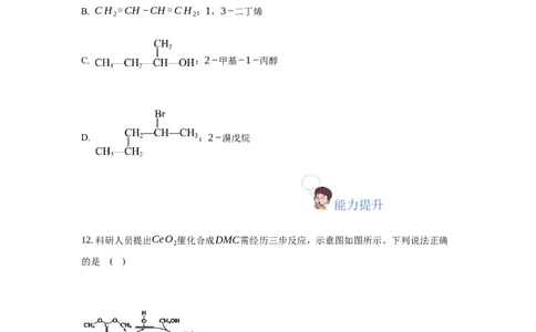 3.4.2酯、油脂（分层作业）（原卷版）_高化_595801221724高中化学新人教版选择性必修一二三电子版教案PPT课件高中试卷_选择性必修3册（人教版）_分层作业