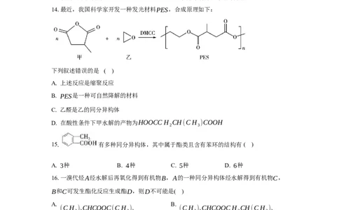 3.4.2酯、油脂（分层作业）（原卷版）_高化_595801221724高中化学新人教版选择性必修一二三电子版教案PPT课件高中试卷_选择性必修3册（人教版）_分层作业