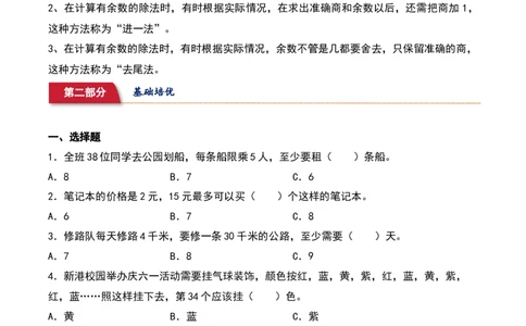 1.5&nbsp;&nbsp;租船（3个知识点+15道习题培优）-数学二年级下册（北师大版）_26春北师大版数学二下_19、赠送其它资料_二年级数学下册（北师大版）_旧版_二年级数学下册（北师大版）_分层作业-K10