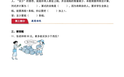 1.5&nbsp;&nbsp;租船（3个知识点+15道习题培优）-数学二年级下册（北师大版）_26春北师大版数学二下_19、赠送其它资料_二年级数学下册（北师大版）_旧版_二年级数学下册（北师大版）_分层作业-K10
