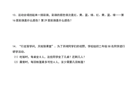 1.5&nbsp;&nbsp;租船（3个知识点+15道习题培优）-数学二年级下册（北师大版）_26春北师大版数学二下_19、赠送其它资料_二年级数学下册（北师大版）_旧版_二年级数学下册（北师大版）_分层作业-K10