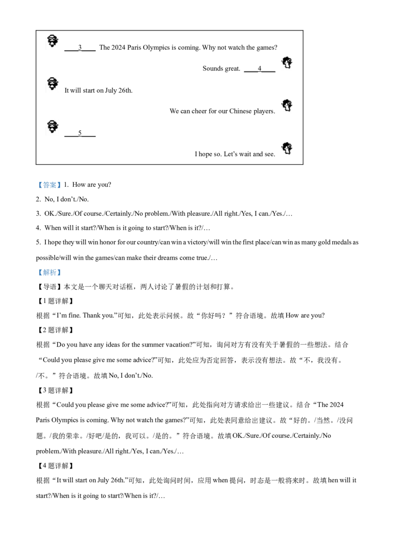 精品解析：2024年山西省中考英语真题（解析版）_仁爱版英语九年级下册资料包_全国各地中考真题_2024年全国中考英语真题29份_精品解析：2024年山西省中考英语真题