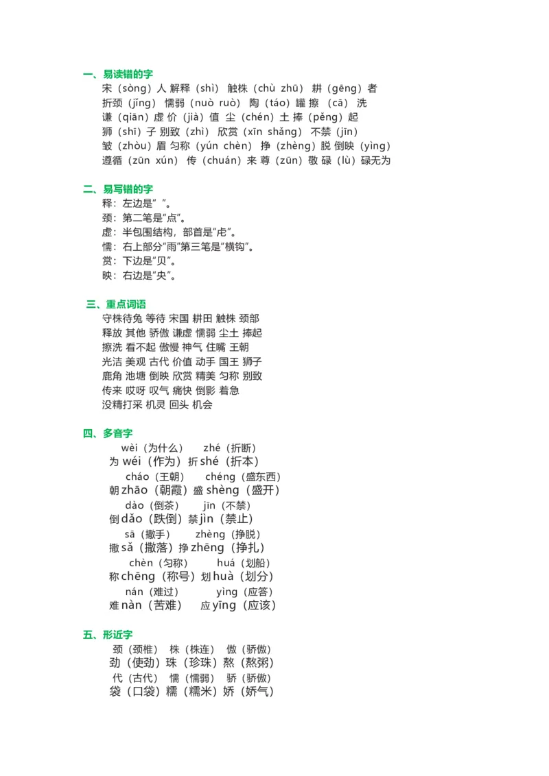 知识梳理部编版小学语文三下第二单元_《小学各科知识点》_小学语文《知识梳理》1-6年级上下册_统编语文1-6年级下册知识总结_三下