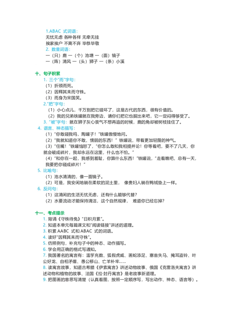 知识梳理部编版小学语文三下第二单元_《小学各科知识点》_小学语文《知识梳理》1-6年级上下册_统编语文1-6年级下册知识总结_三下